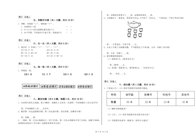 新人教版二年级数学【上册】期中考试试卷B卷 附答案.doc_第2页