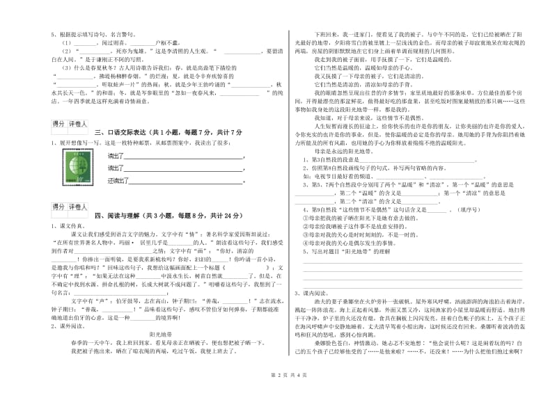 廊坊市重点小学小升初语文过关检测试卷 含答案.doc_第2页