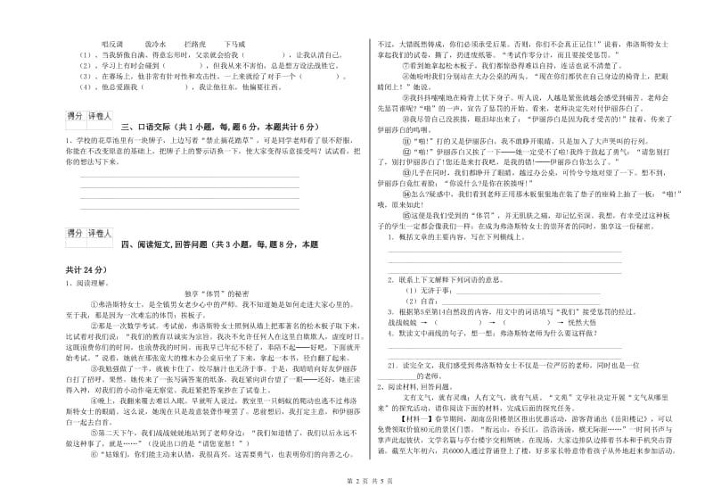 汕尾市实验小学六年级语文【下册】月考试题 含答案.doc_第2页