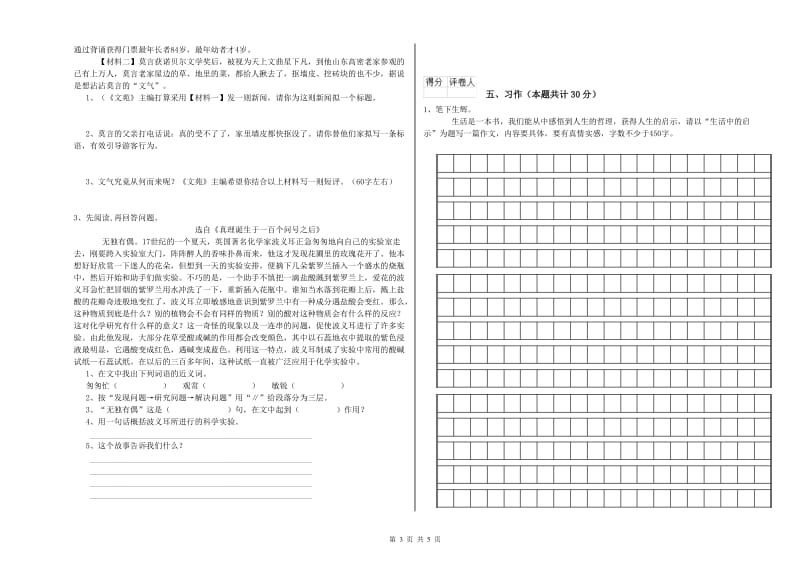 汕尾市实验小学六年级语文【下册】月考试题 含答案.doc_第3页