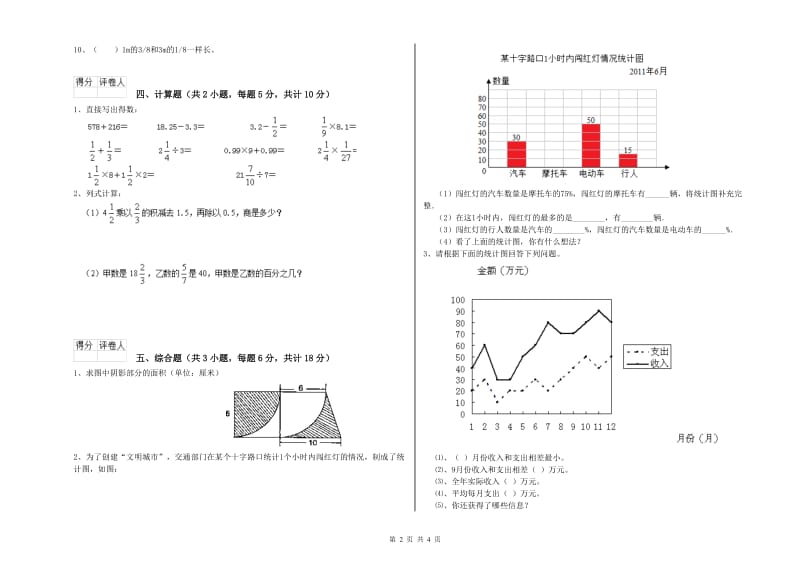 实验小学小升初数学考前练习试卷A卷 长春版（附答案）.doc_第2页