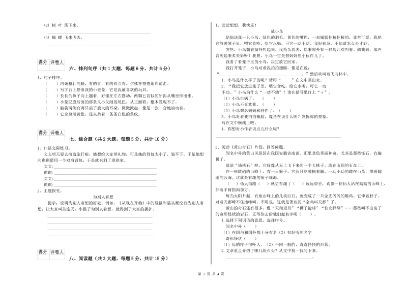 广东省2019年二年级语文下学期能力检测试卷 附答案.doc_第2页