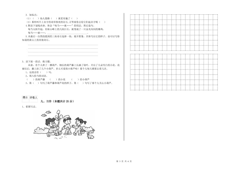 广东省2019年二年级语文下学期能力检测试卷 附答案.doc_第3页