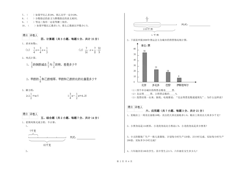 抚州市实验小学六年级数学上学期期中考试试题 附答案.doc_第2页