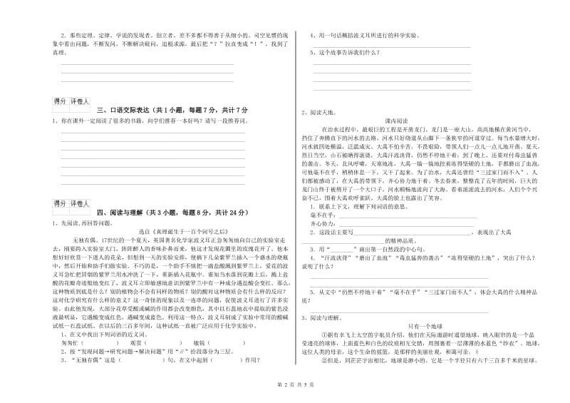 广东省重点小学小升初语文考前练习试题D卷 含答案.doc_第2页