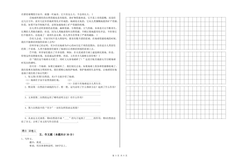 广东省重点小学小升初语文考前练习试题D卷 含答案.doc_第3页