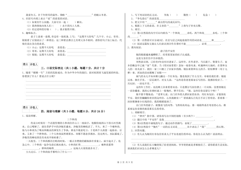 武汉市重点小学小升初语文考前检测试题 附解析.doc_第2页