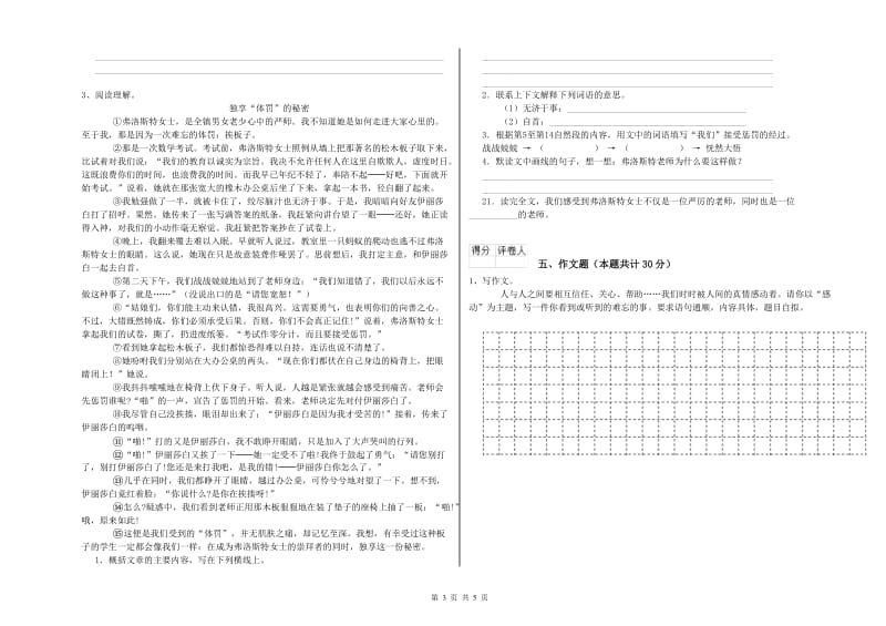 武汉市重点小学小升初语文考前检测试题 附解析.doc_第3页