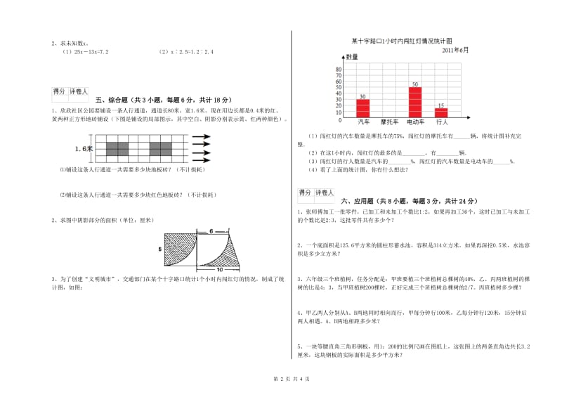 实验小学小升初数学全真模拟考试试题 豫教版（附答案）.doc_第2页