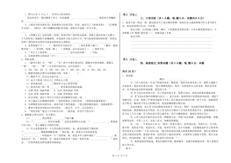 揭阳市实验小学六年级语文【下册】开学考试试题 含答案.doc_第2页