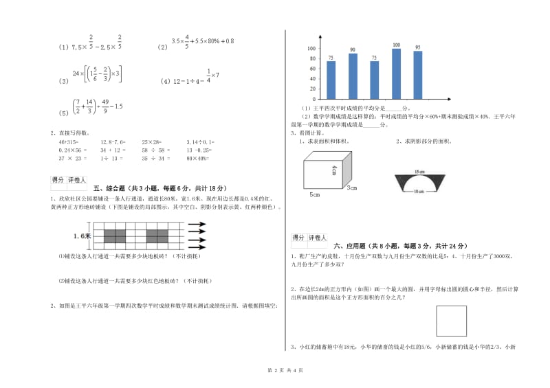 实验小学小升初数学自我检测试题A卷 北师大版（附解析）.doc_第2页