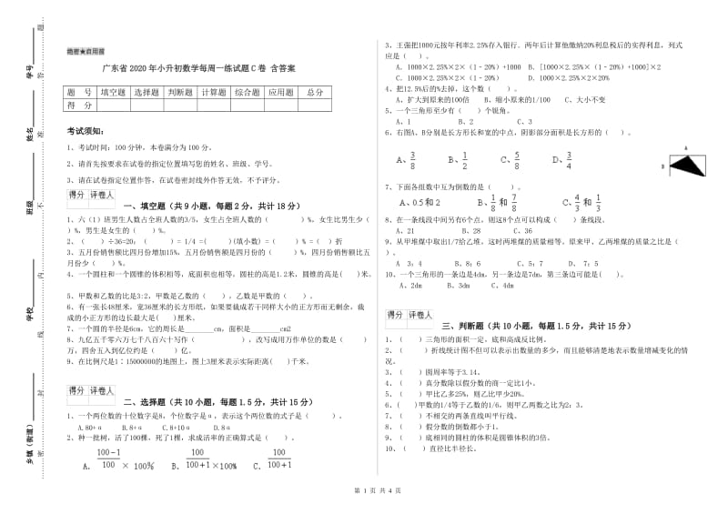 广东省2020年小升初数学每周一练试题C卷 含答案.doc_第1页