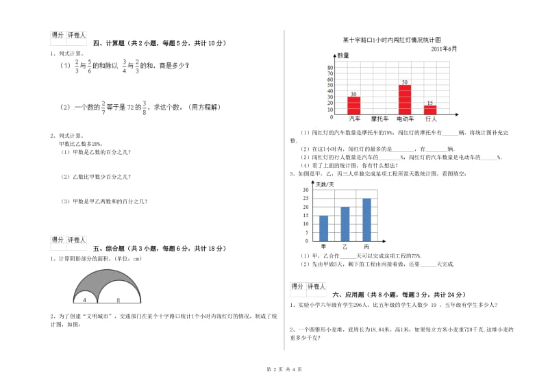 广东省2020年小升初数学每周一练试题C卷 含答案.doc_第2页