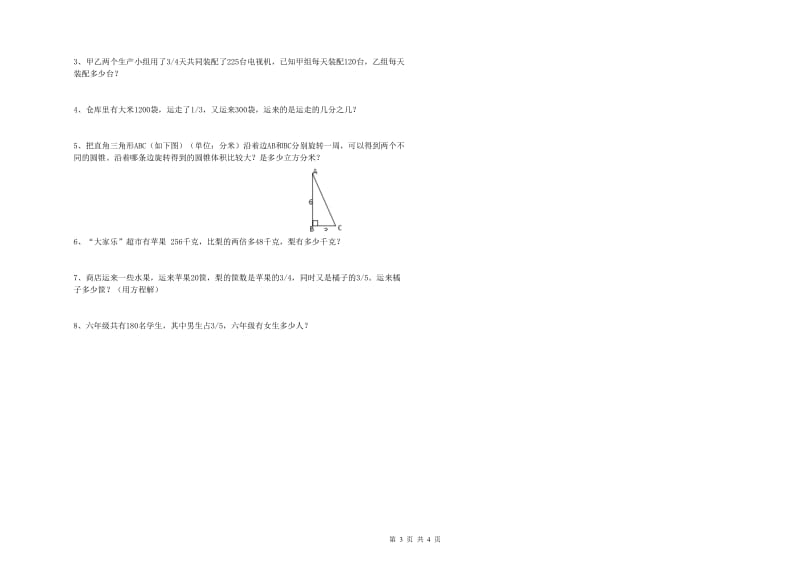 广东省2020年小升初数学每周一练试题C卷 含答案.doc_第3页