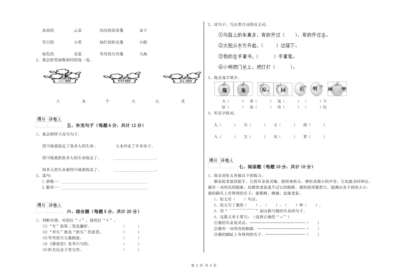 张家界市实验小学一年级语文【下册】期末考试试题 附答案.doc_第2页