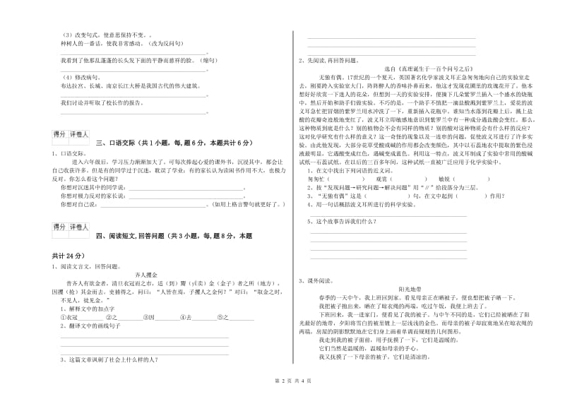 实验小学六年级语文【上册】开学考试试卷 江苏版（含答案）.doc_第2页