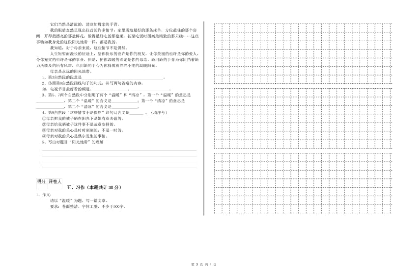 实验小学六年级语文【上册】开学考试试卷 江苏版（含答案）.doc_第3页