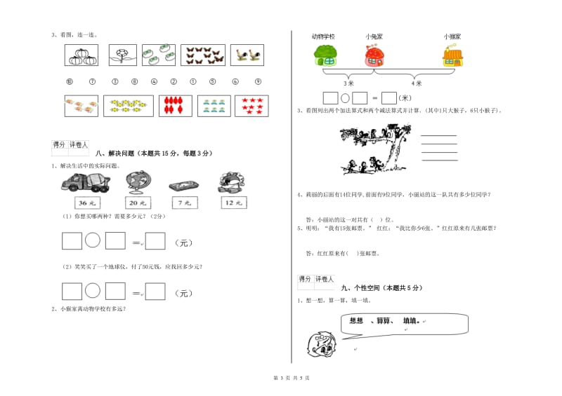 日喀则市2020年一年级数学上学期综合练习试题 附答案.doc_第3页