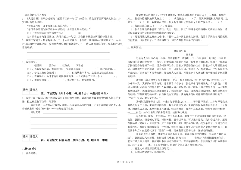 恩施土家族苗族自治州实验小学六年级语文下学期开学考试试题 含答案.doc_第2页