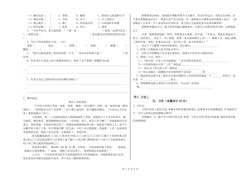 恩施土家族苗族自治州实验小学六年级语文下学期开学考试试题 含答案.doc_第3页