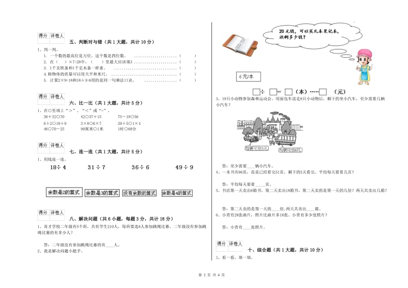 拉萨市二年级数学上学期综合检测试题 附答案.doc_第2页