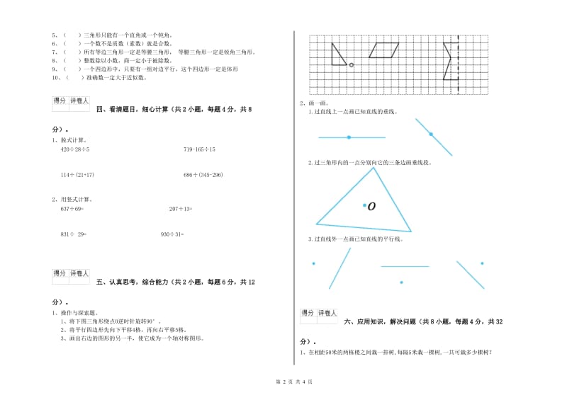 山东省重点小学四年级数学上学期综合练习试题 附解析.doc_第2页