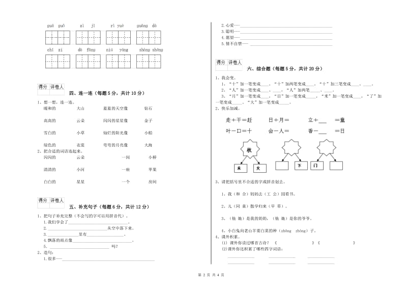 梧州市实验小学一年级语文【上册】自我检测试题 附答案.doc_第2页