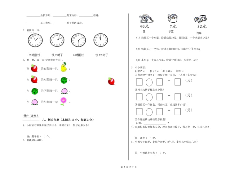 日喀则市2019年一年级数学上学期过关检测试卷 附答案.doc_第3页