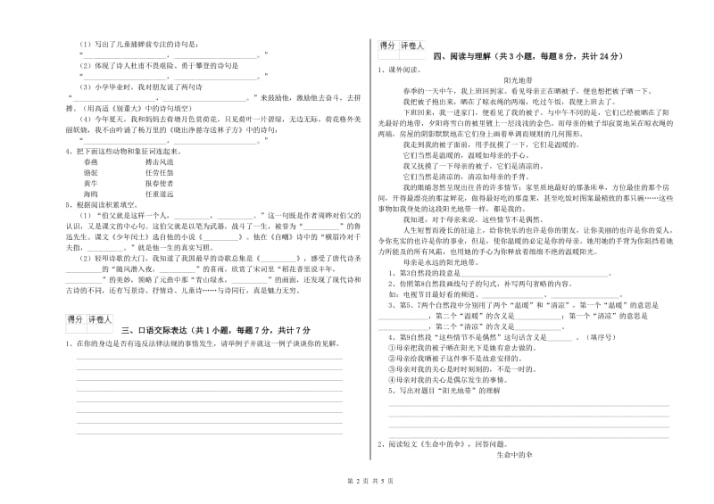 成都市重点小学小升初语文能力测试试卷 附答案.doc_第2页