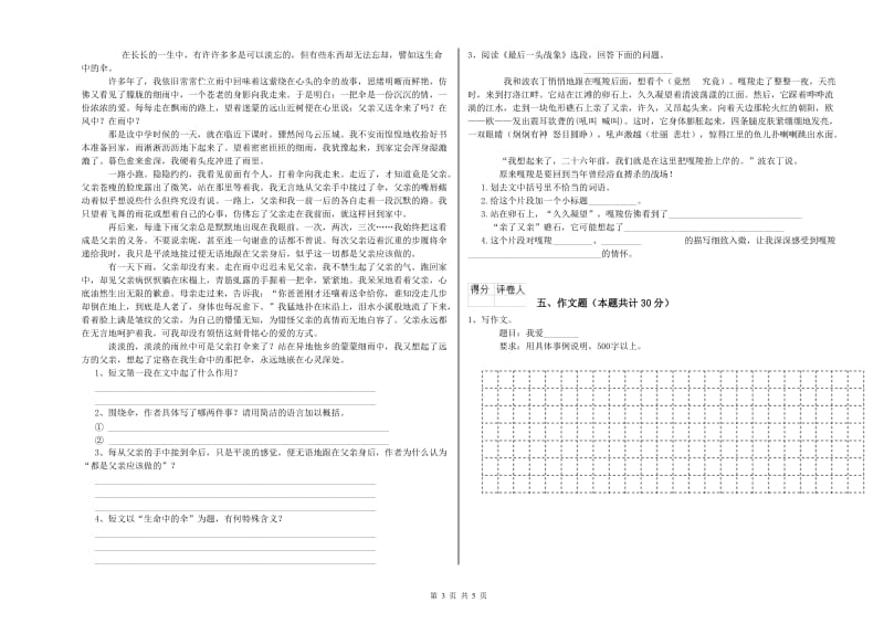 成都市重点小学小升初语文能力测试试卷 附答案.doc_第3页