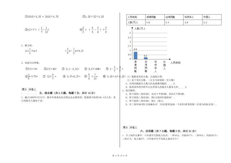 果洛藏族自治州实验小学六年级数学下学期开学考试试题 附答案.doc_第2页