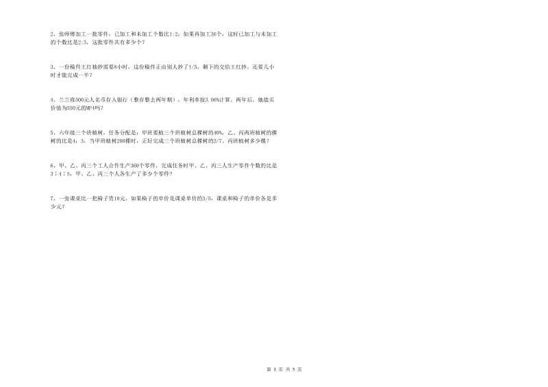 果洛藏族自治州实验小学六年级数学下学期开学考试试题 附答案.doc_第3页