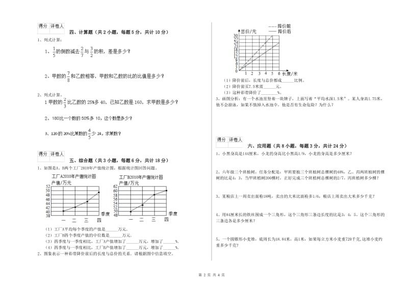 广西2019年小升初数学综合练习试卷B卷 附解析.doc_第2页