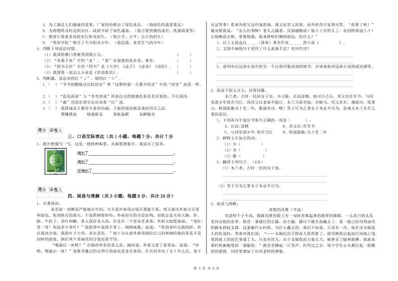 日照市重点小学小升初语文模拟考试试卷 附答案.doc_第2页