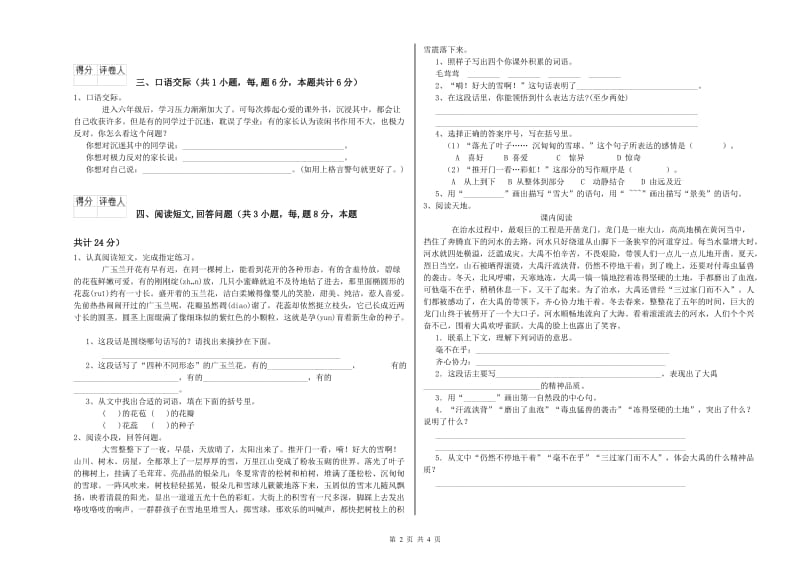 普洱市实验小学六年级语文【上册】能力提升试题 含答案.doc_第2页