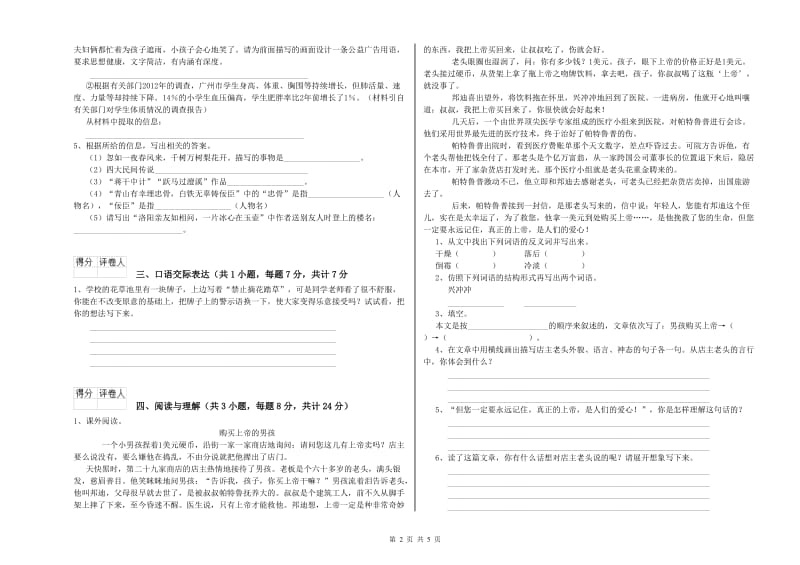 常德市重点小学小升初语文提升训练试题 附解析.doc_第2页