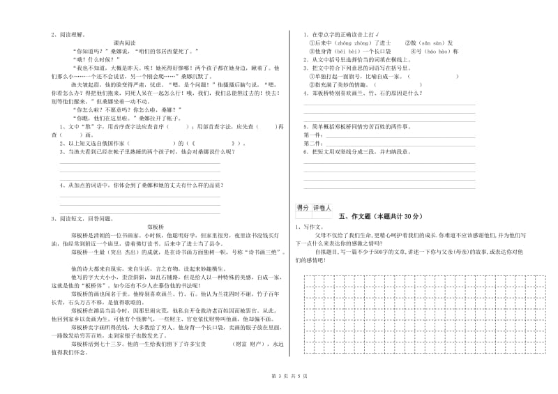 常德市重点小学小升初语文提升训练试题 附解析.doc_第3页