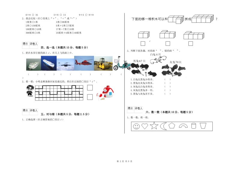 新人教版2020年一年级数学【下册】综合检测试卷 附解析.doc_第2页