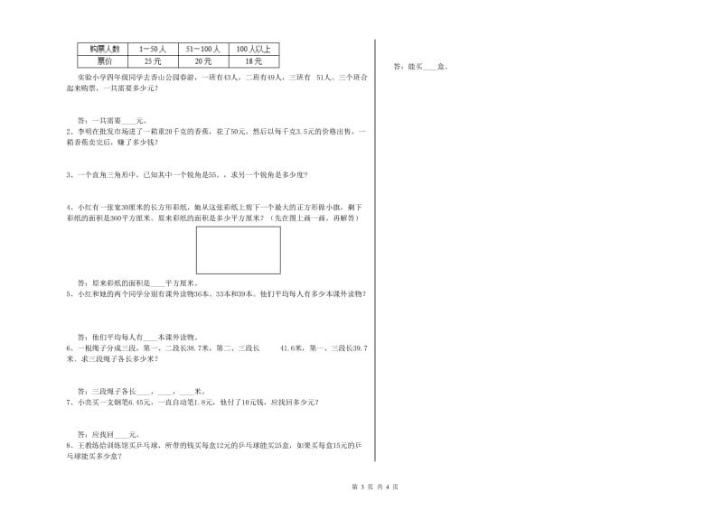 广东省2019年四年级数学【下册】综合练习试题 附解析.doc_第3页