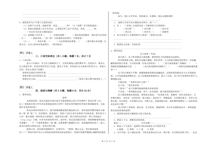 武汉市重点小学小升初语文过关检测试卷 附解析.doc_第2页