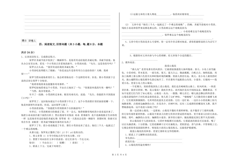 柳州市实验小学六年级语文【下册】期中考试试题 含答案.doc_第2页