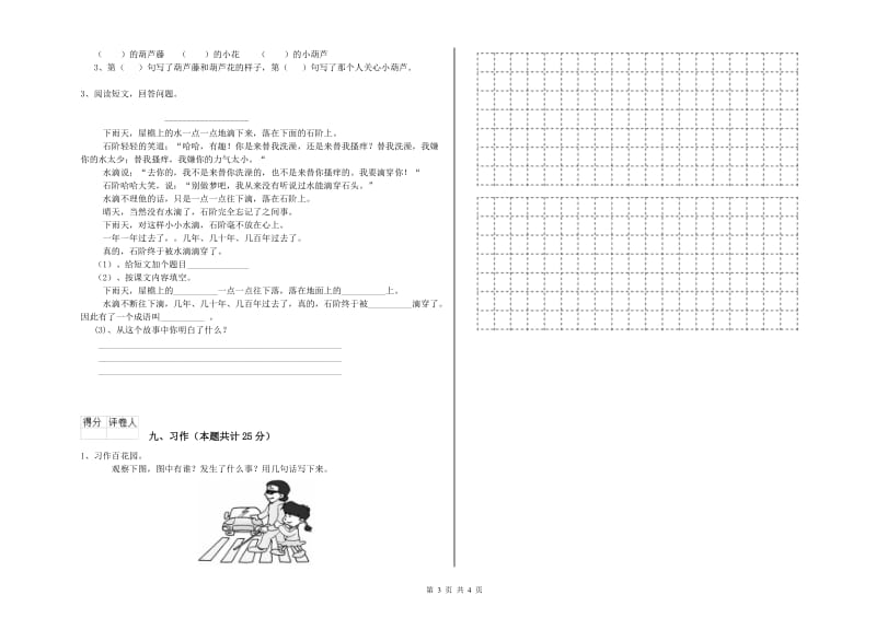 山西省2019年二年级语文【下册】过关练习试题 附解析.doc_第3页