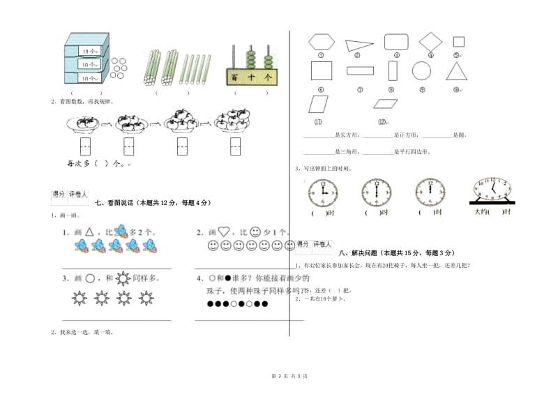 文山壮族苗族自治州2020年一年级数学上学期月考试题 附答案.doc_第3页