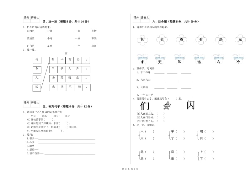 汕尾市实验小学一年级语文下学期开学检测试卷 附答案.doc_第2页