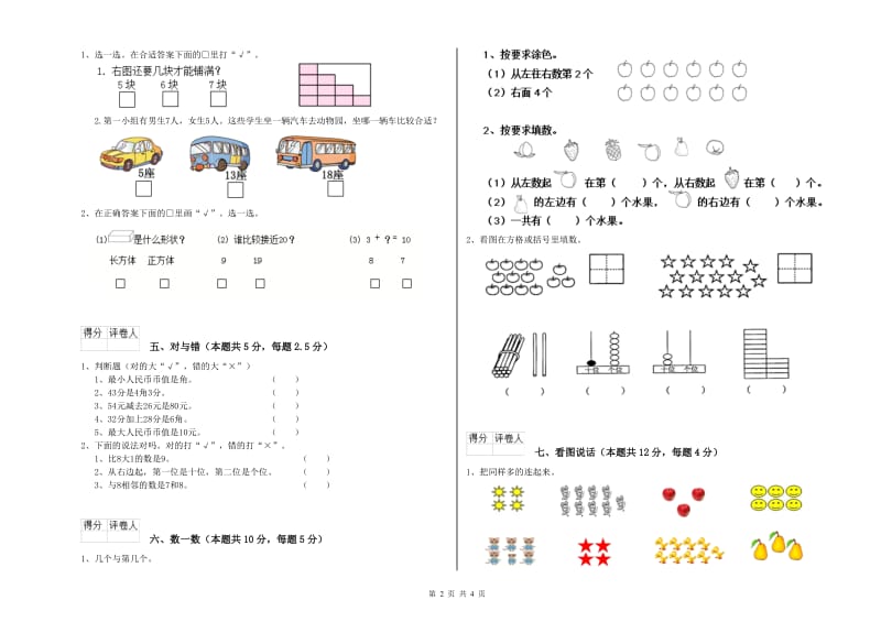 拉萨市2020年一年级数学下学期每周一练试卷 附答案.doc_第2页