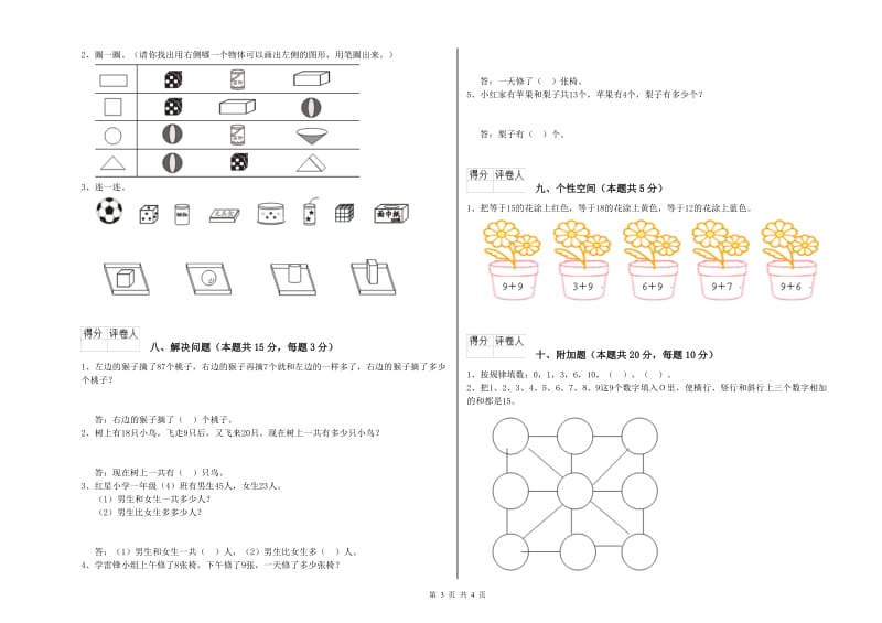 拉萨市2020年一年级数学下学期每周一练试卷 附答案.doc_第3页