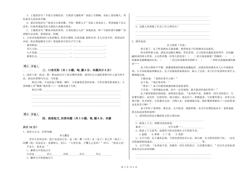 永州市实验小学六年级语文上学期考前练习试题 含答案.doc_第2页