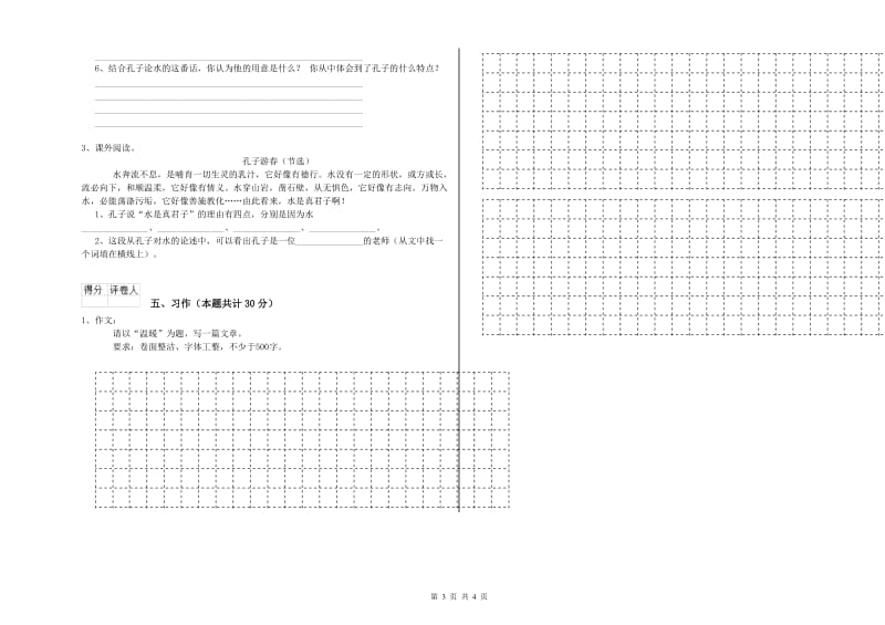 永州市实验小学六年级语文上学期考前练习试题 含答案.doc_第3页