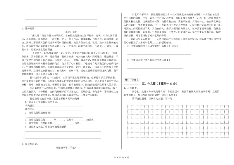 山西省小升初语文每日一练试卷 含答案.doc_第3页