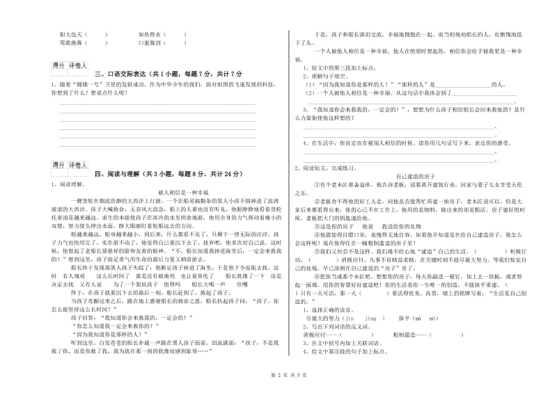 汕尾市重点小学小升初语文强化训练试卷 附解析.doc_第2页